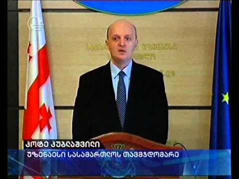 კუბლაშვილის განცხადება